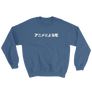 Death by Anime Sweatshirt