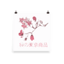 Cherry Blossom Poster