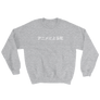 Death by Anime Sweatshirt