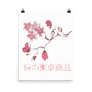 Cherry Blossom Poster