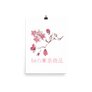 Cherry Blossom Poster