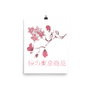 Cherry Blossom Poster